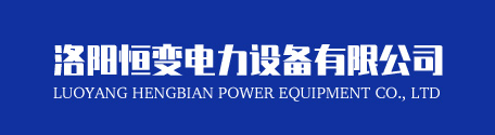 什么是電爐變壓器？有哪些具體類型？